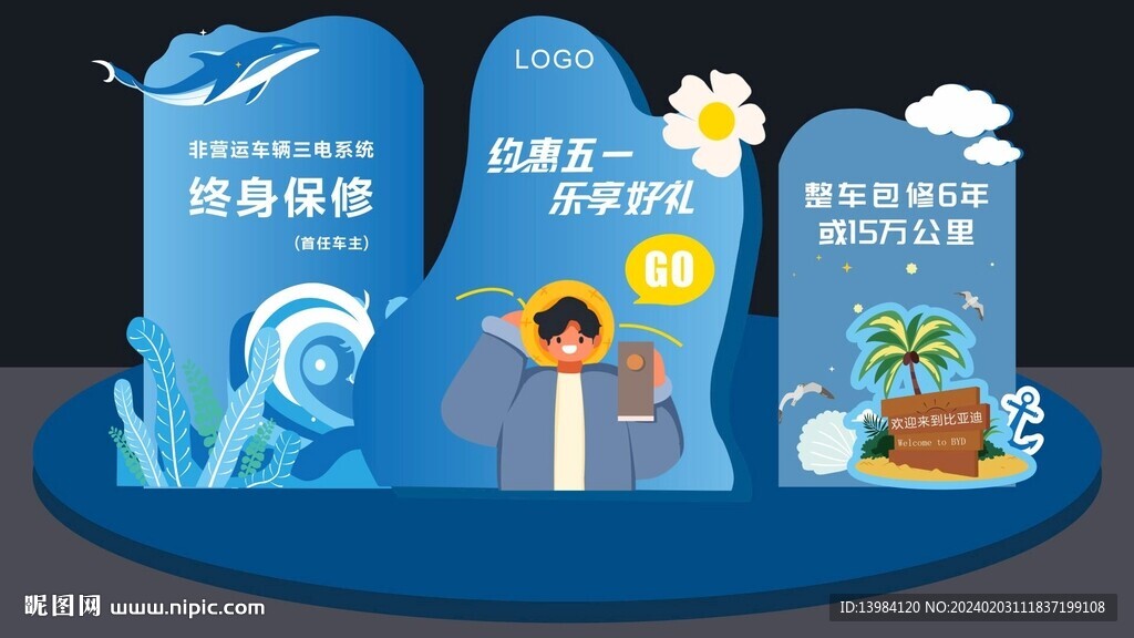 汽车4S店五一蓝色美陈