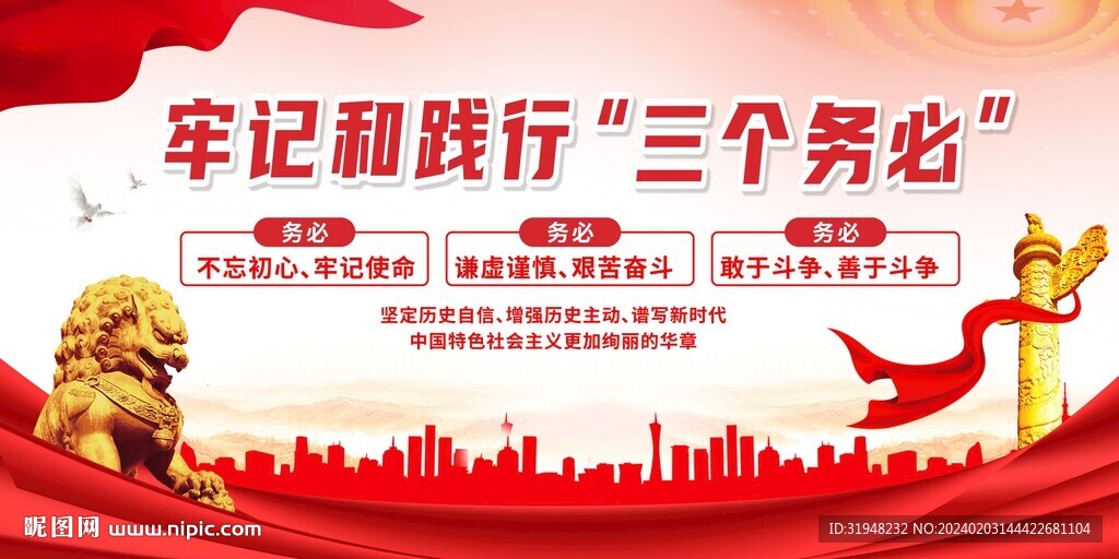 三个务必党建展板