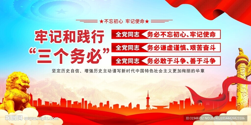 三个务必党建展板