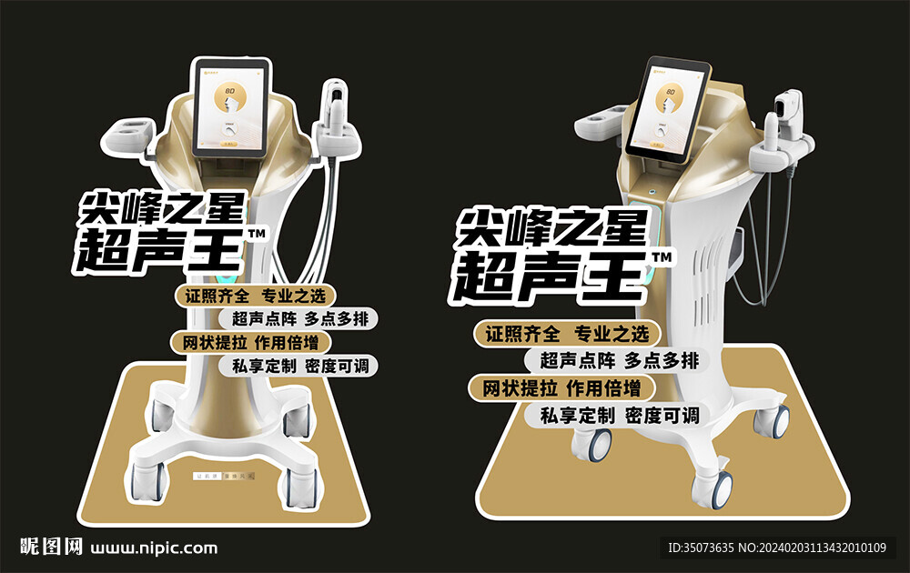 超声王 海报 设备