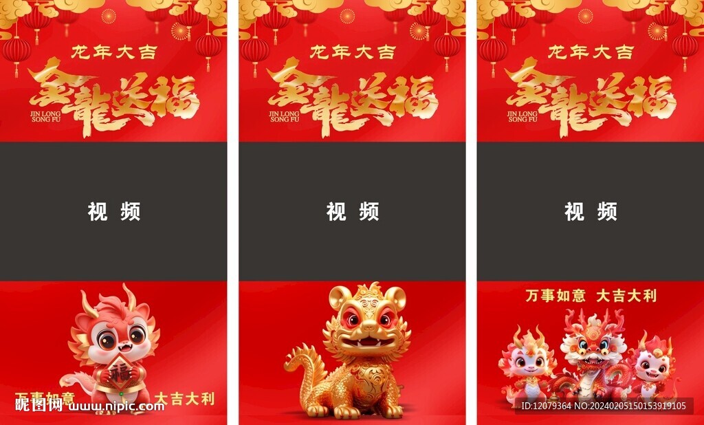 龙年视频背景