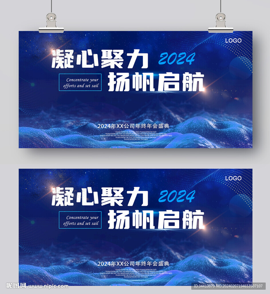 盛典晚会舞台背景年会科技展板