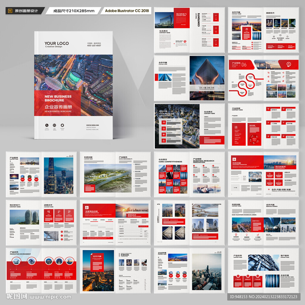 企业文化宣传册