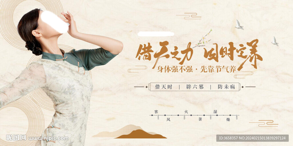 中式养生海报 