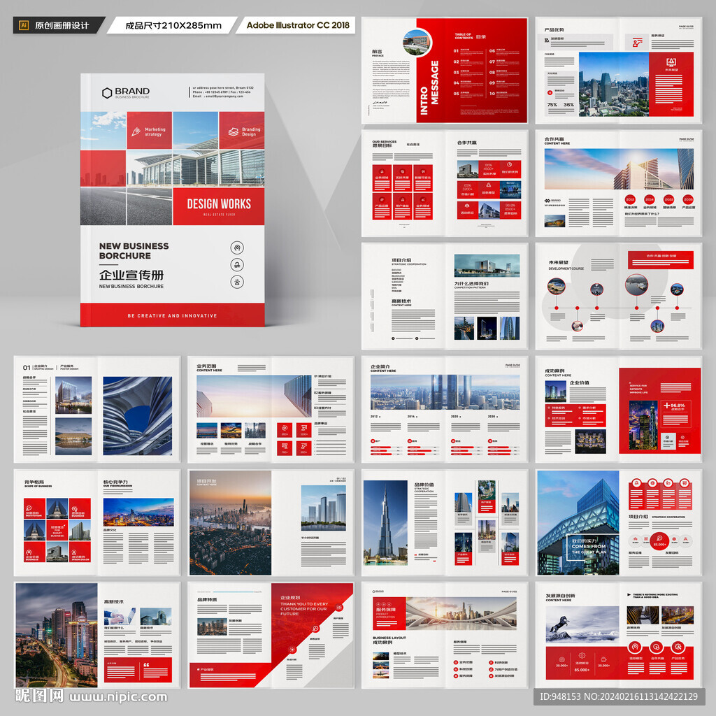 企业文化宣传册