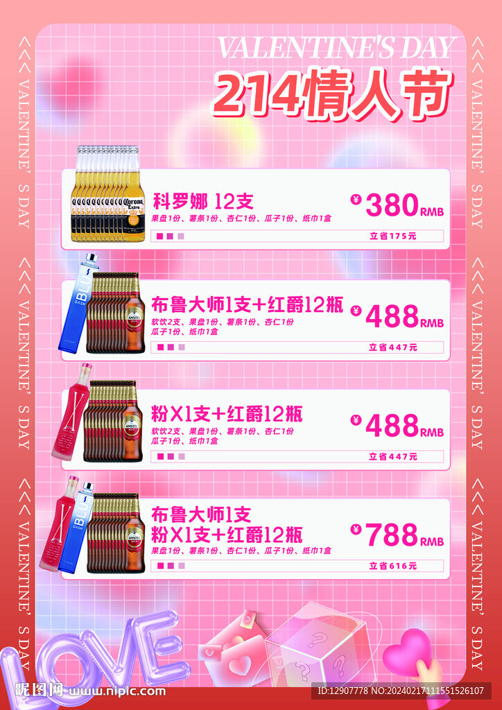 情人节餐厅菜单