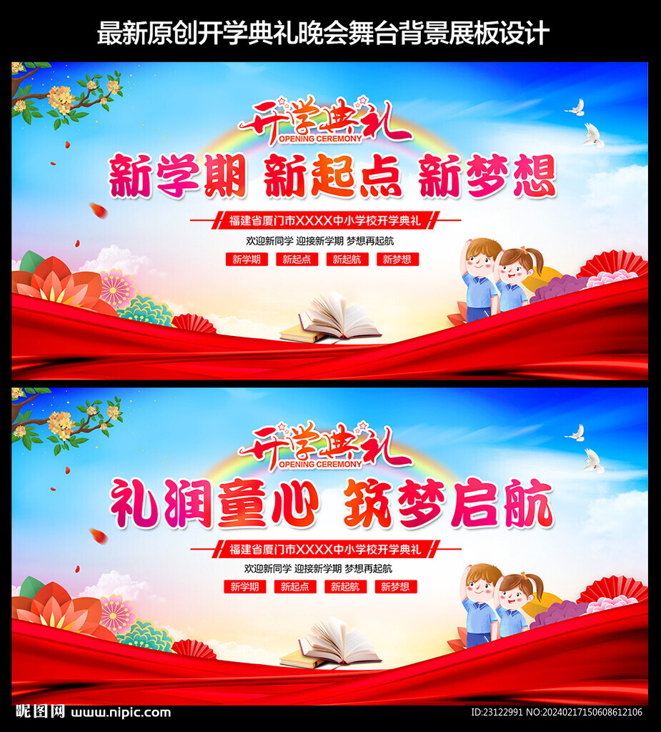 开学典礼背景