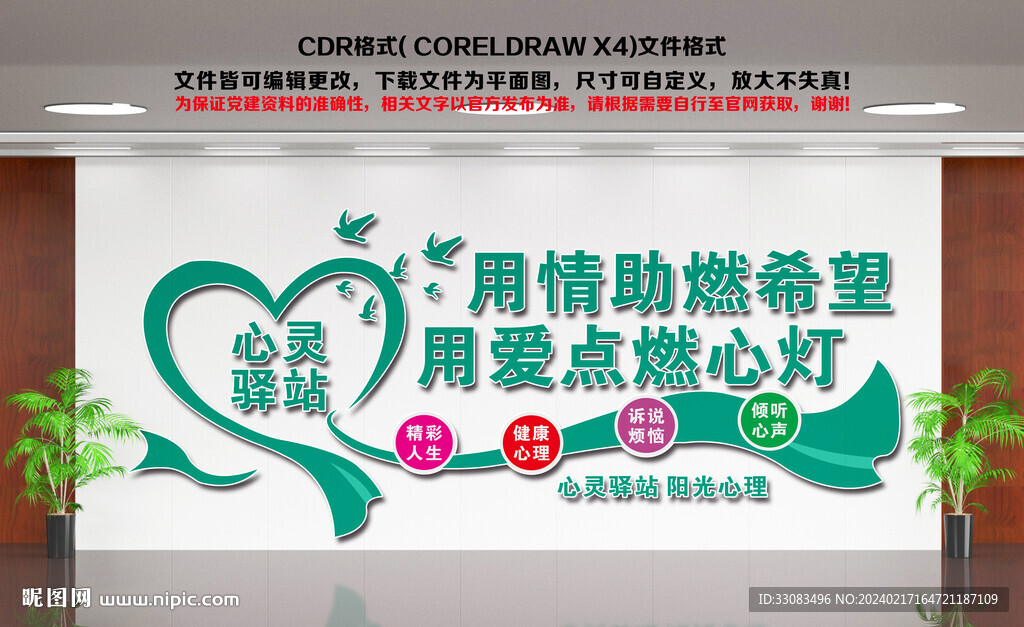 心灵驿站文化墙