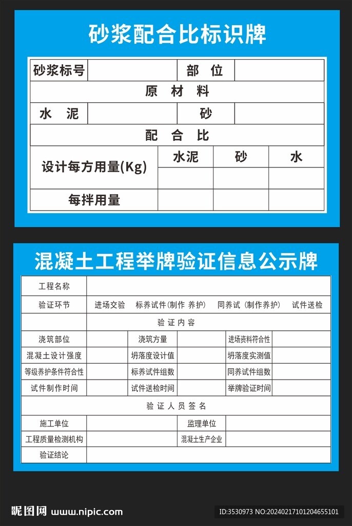 砂浆配合比标识牌