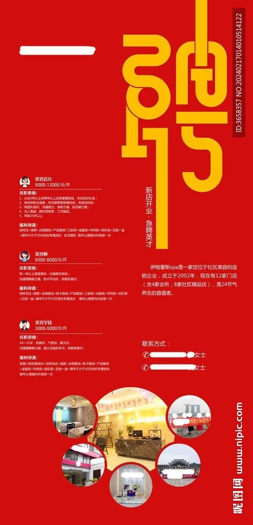 美容广告宣传活动物料