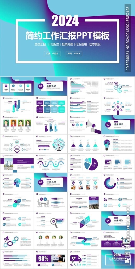 蓝紫动感时尚风格工作总结汇报