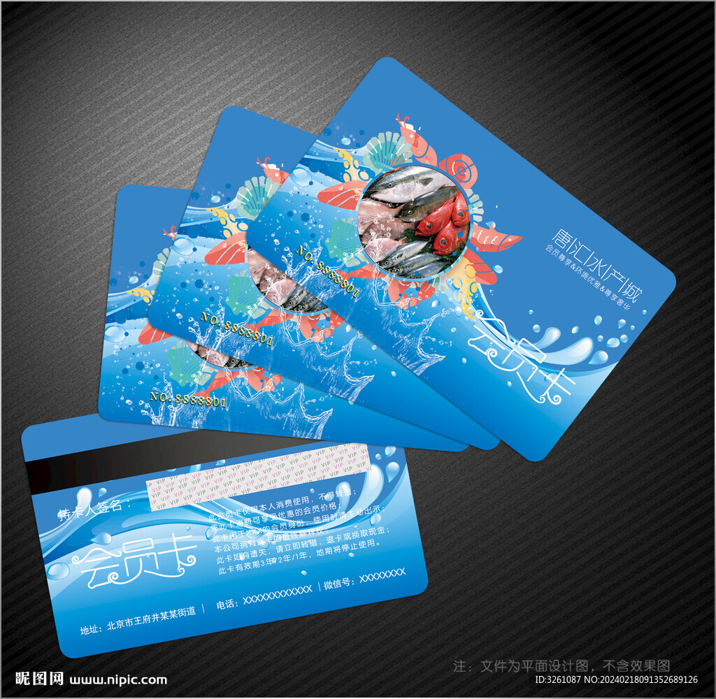 水产会员卡