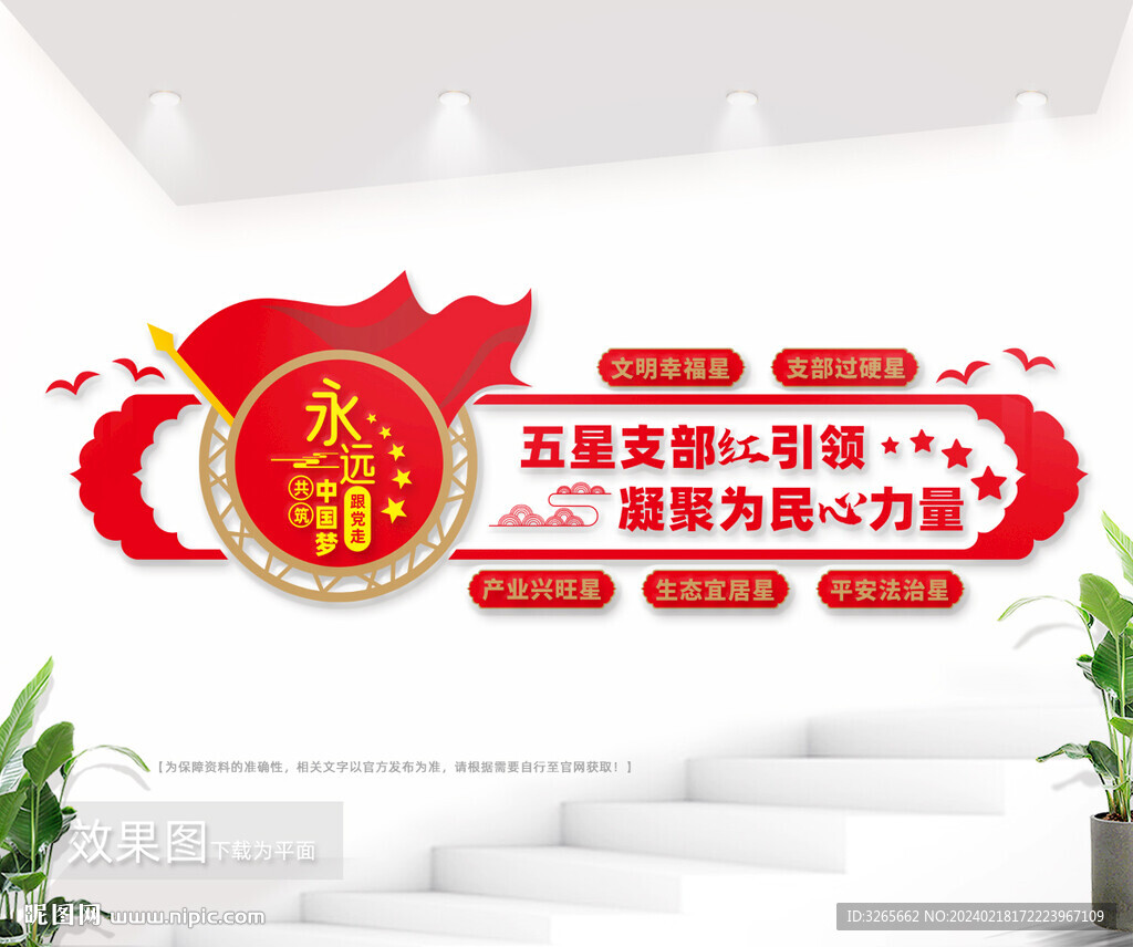 五星党支部建设文化墙图片