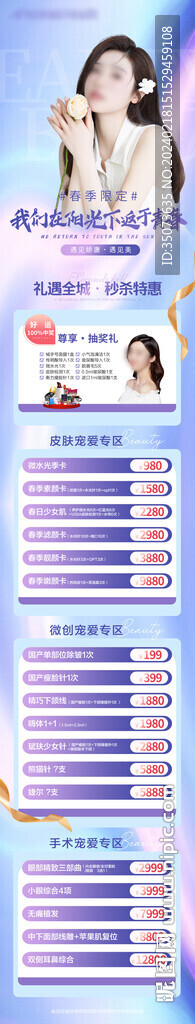 医美活动卡项政策