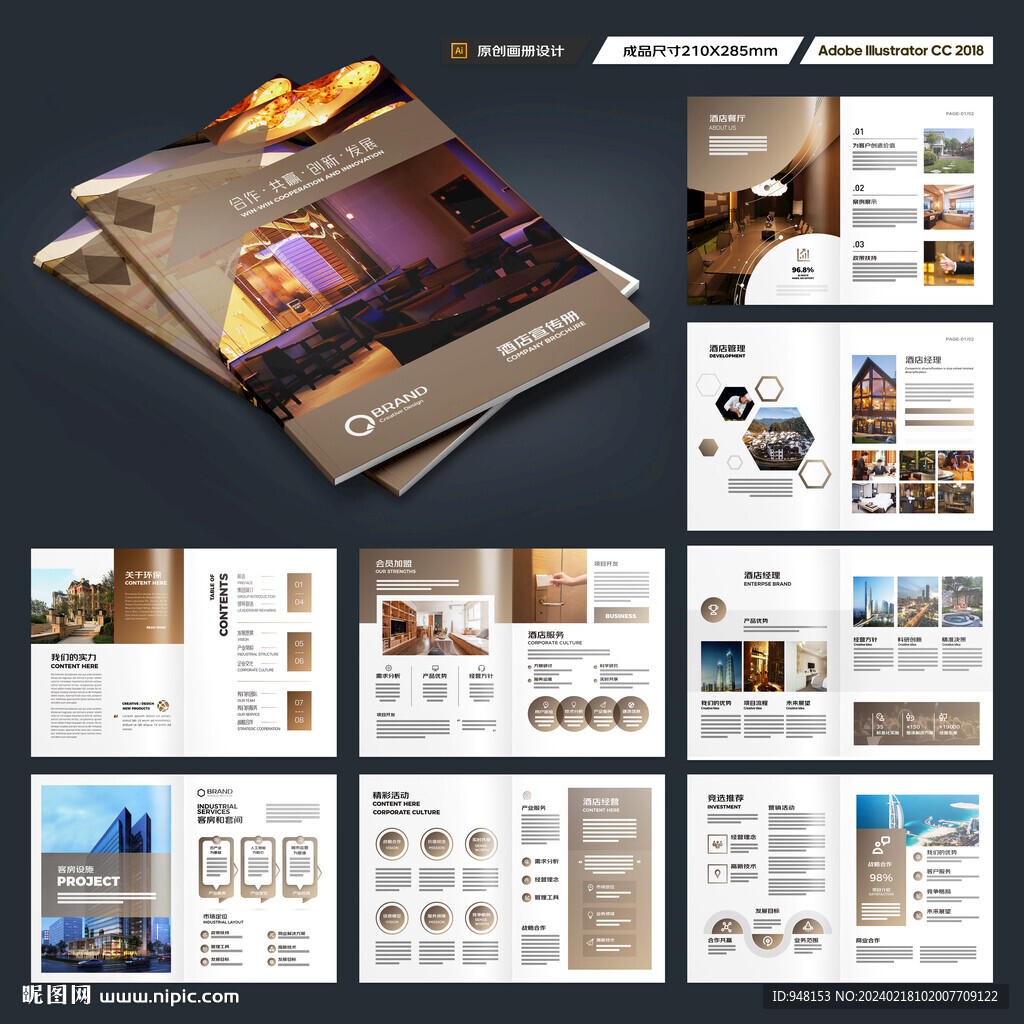 酒店管理画册