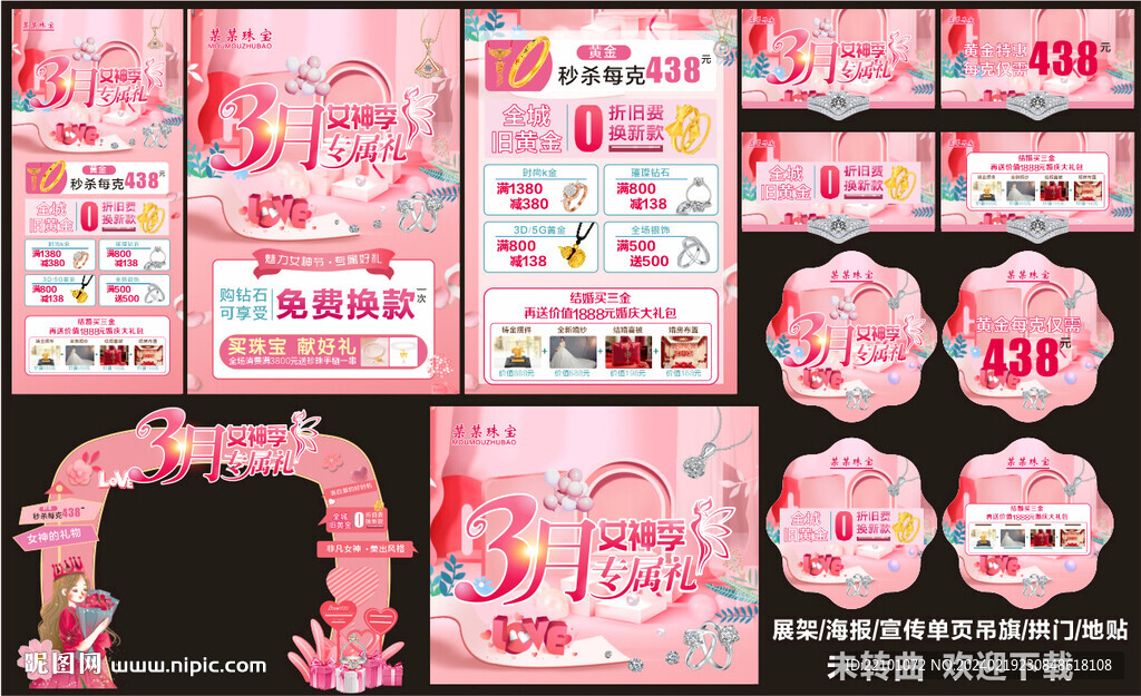 38节珠宝宣传