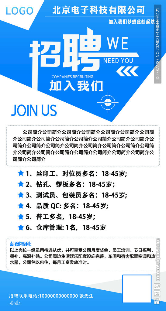 蓝色招聘海报