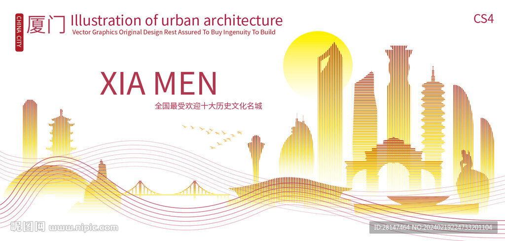 厦门城市建筑剪影