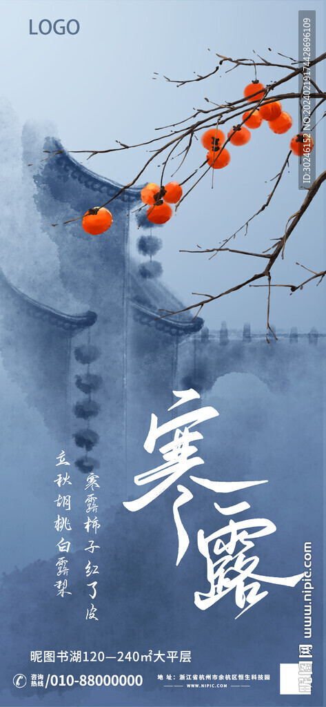 国风水墨风二十四节气寒露地产