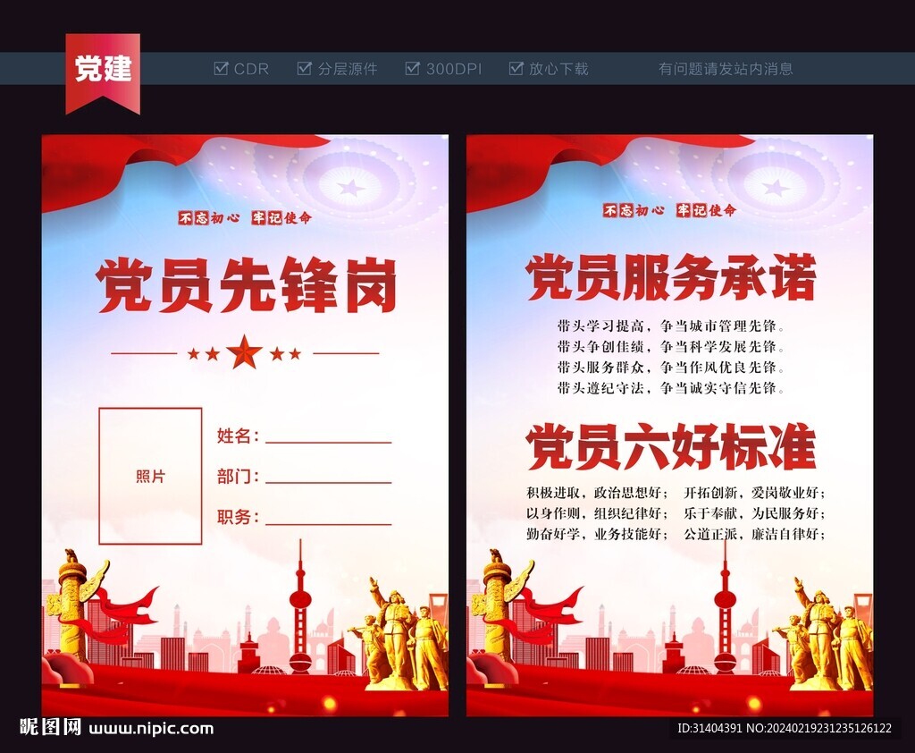 党员先锋岗宣传