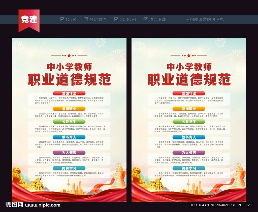 中小学生教师职业道德