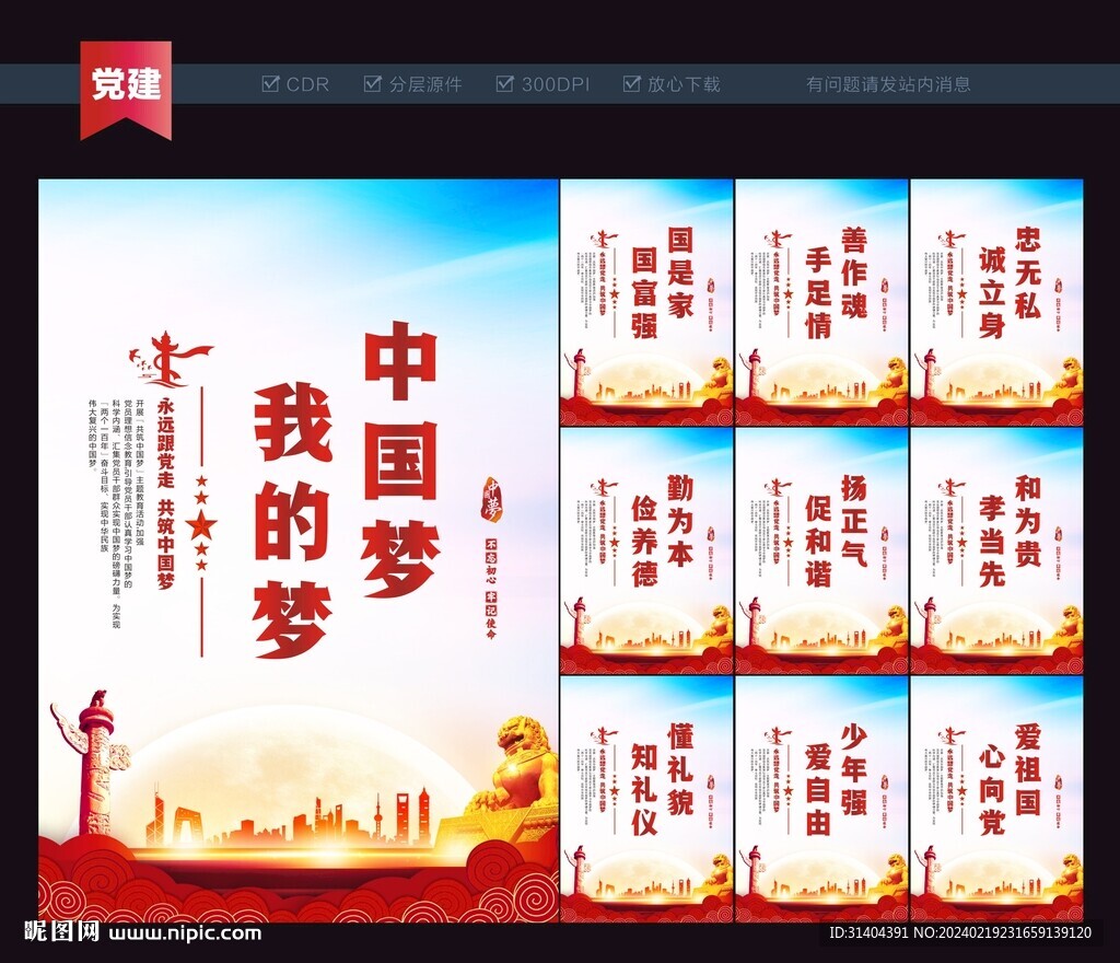 中国梦海报