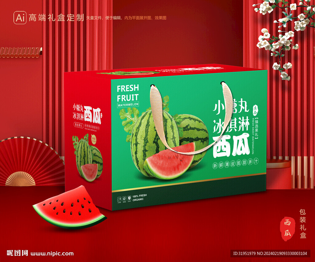 西瓜包装 水果礼盒