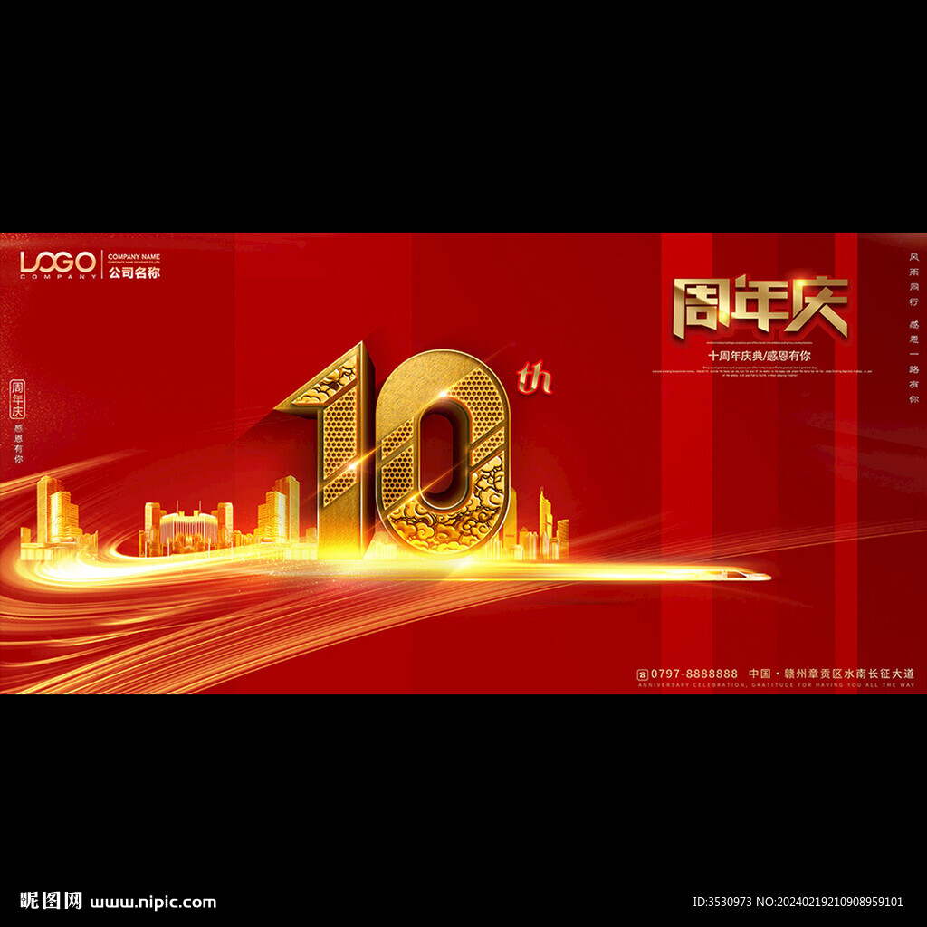 红色大气10周年庆典背景