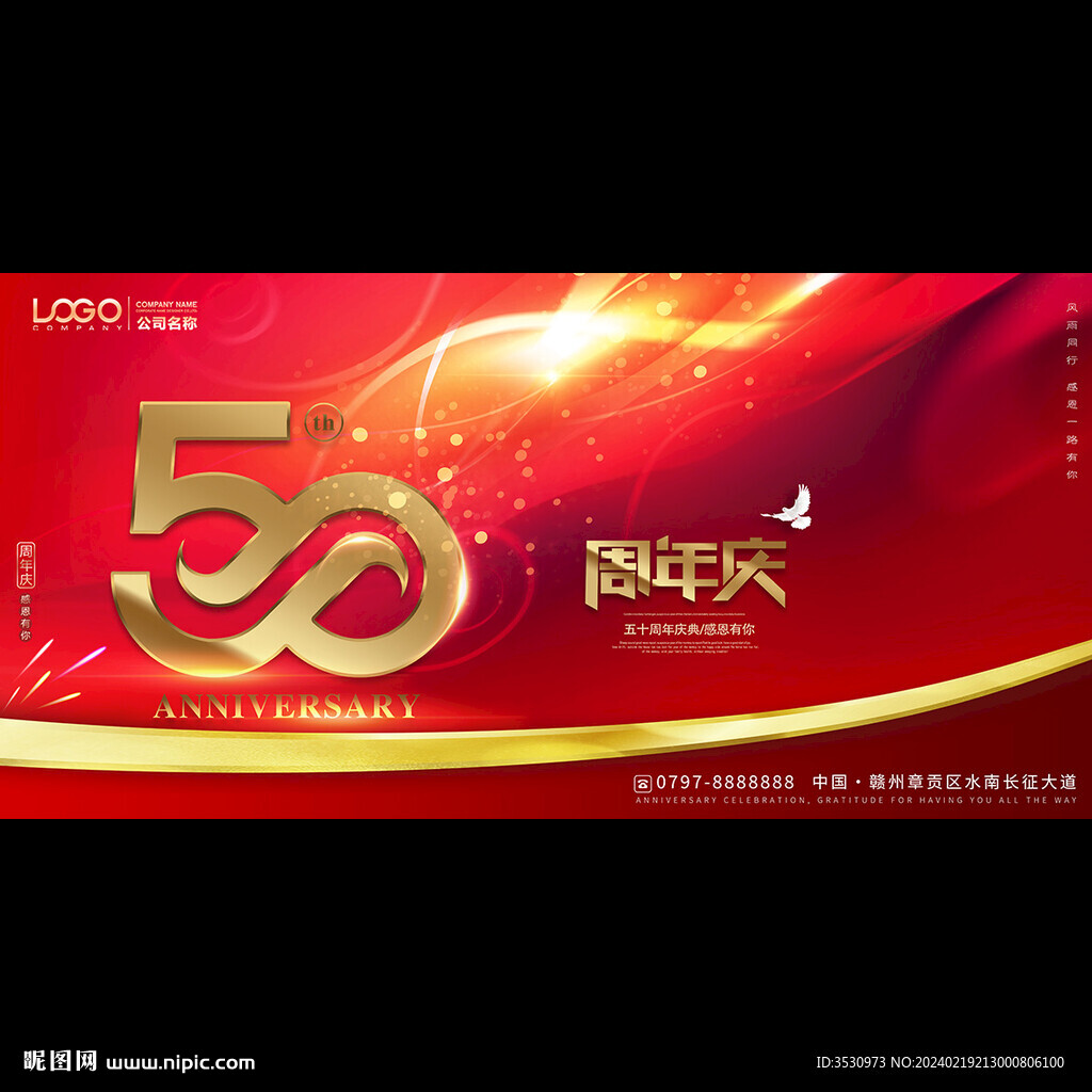 红色喜庆50周年庆典海报