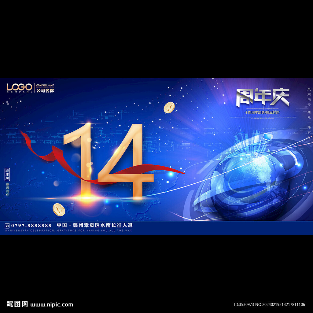 蓝色大气14周年庆