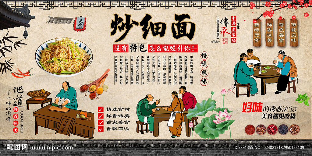 炒细面背景墙