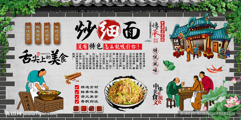炒细面背景墙