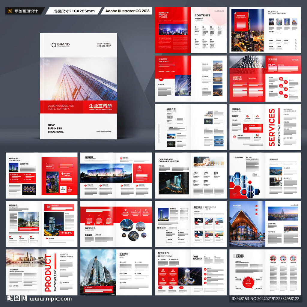 企业文化宣传册