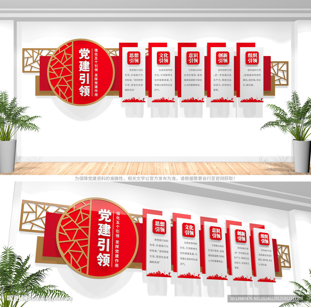 党建引领文化墙