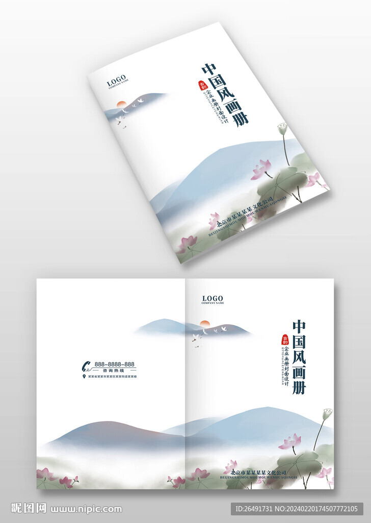 中国风古风荷花水墨企业画册封面