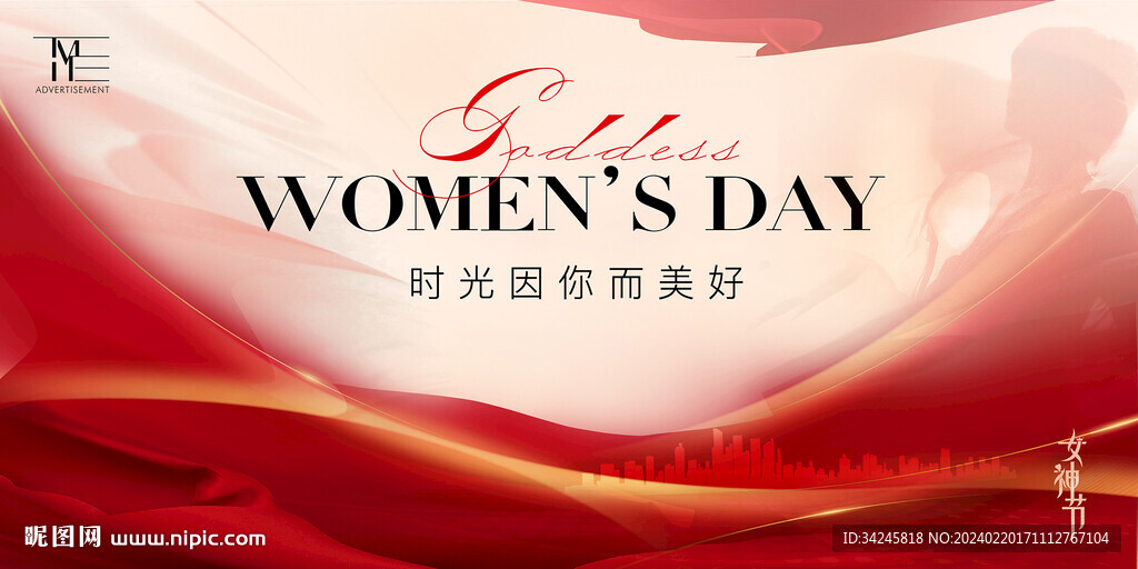 38女神节主形象