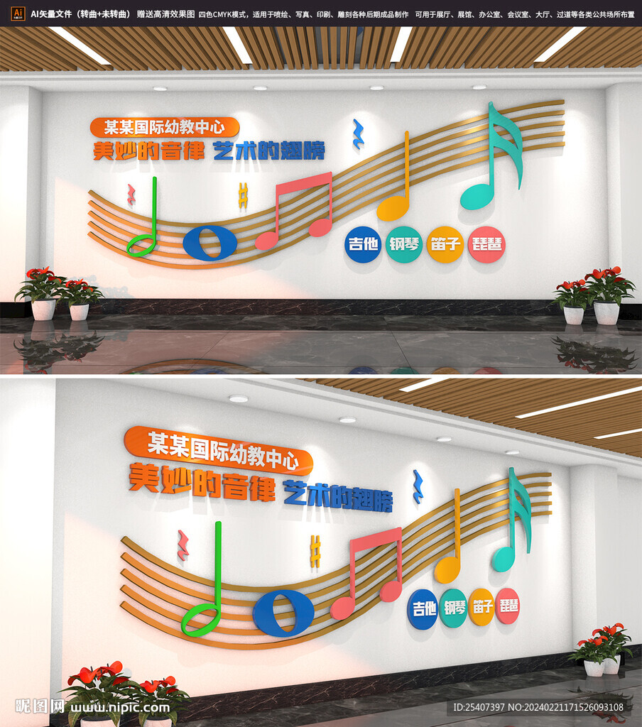 校园音乐室文化墙