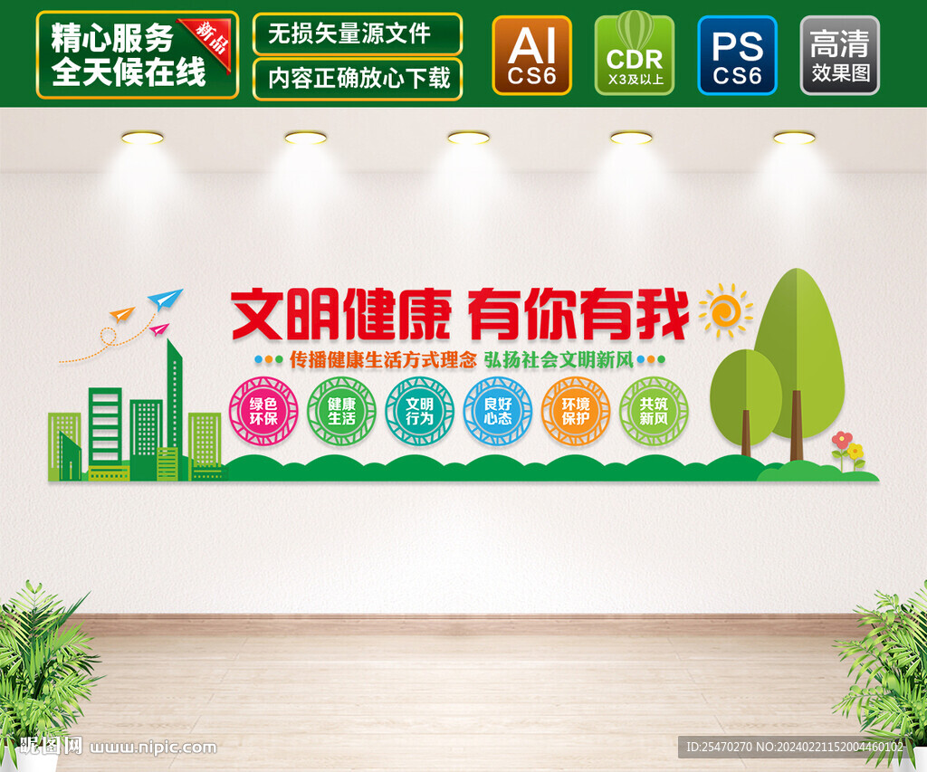 文明健康有你有我