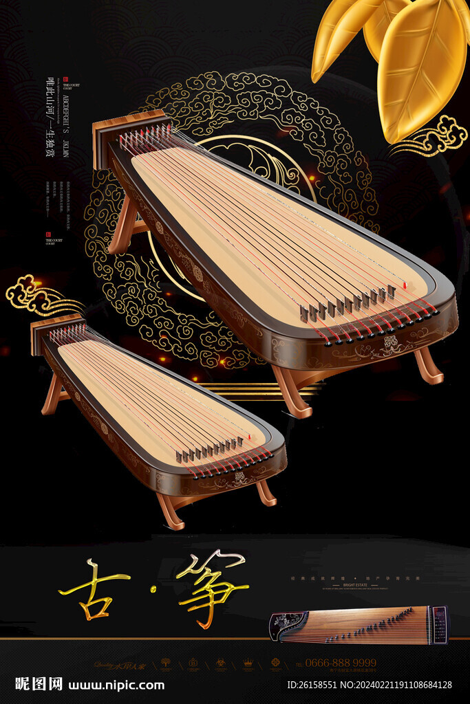 古筝