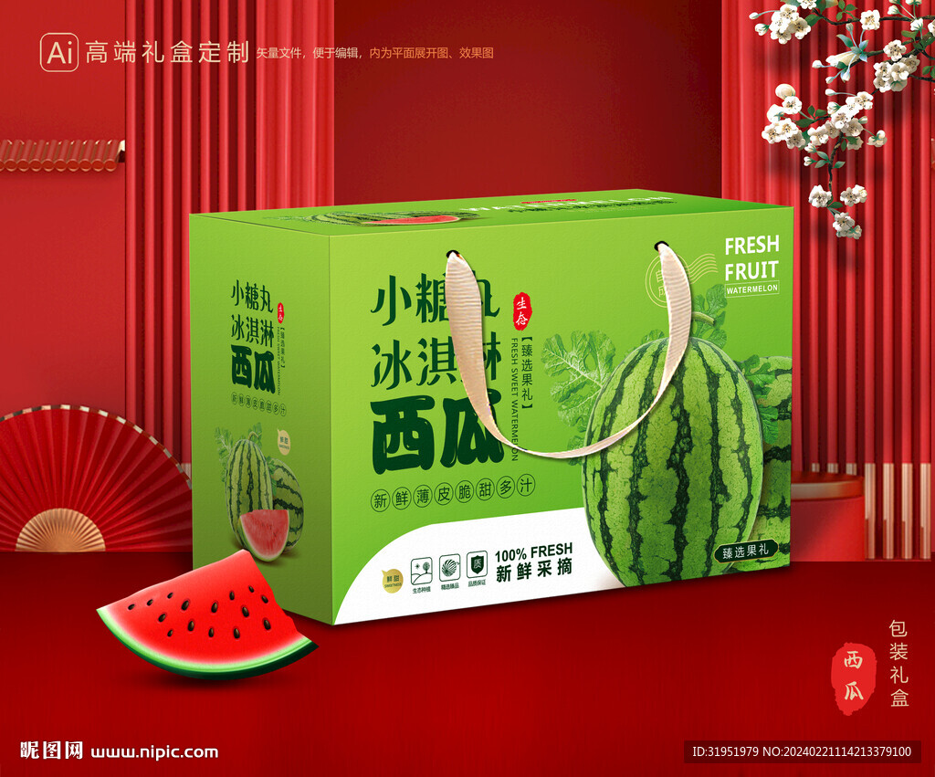 西瓜包装 水果礼盒