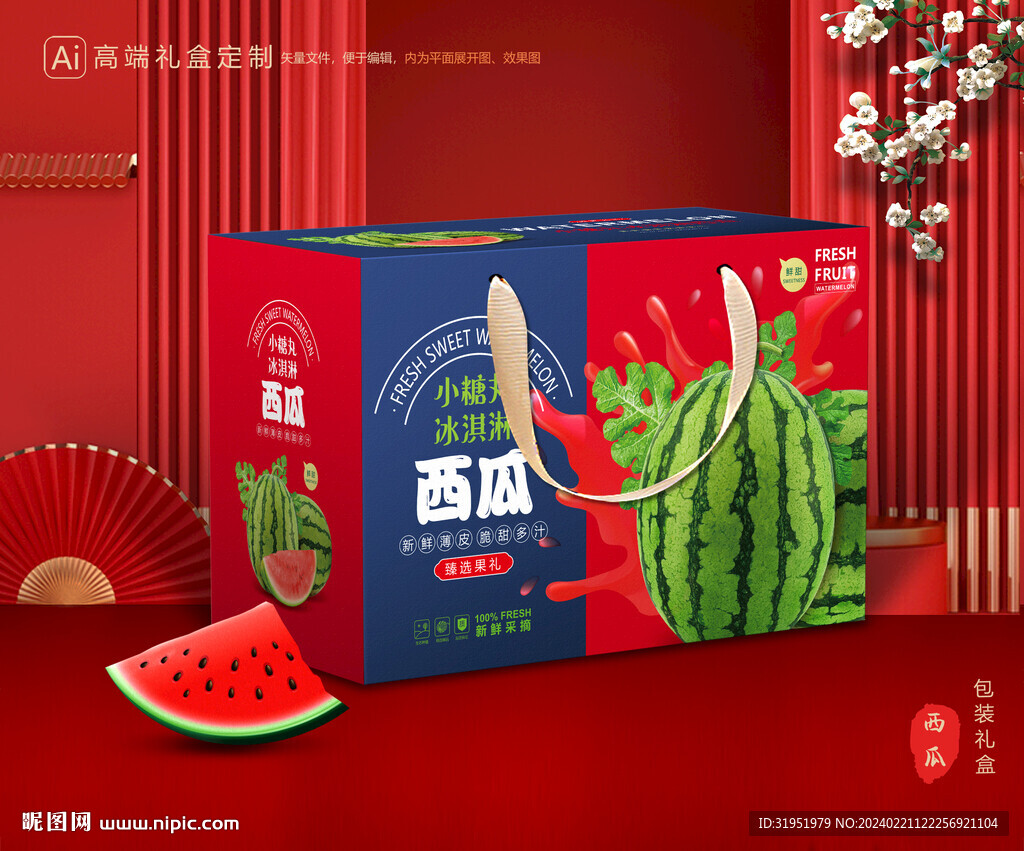 西瓜包装水果礼盒