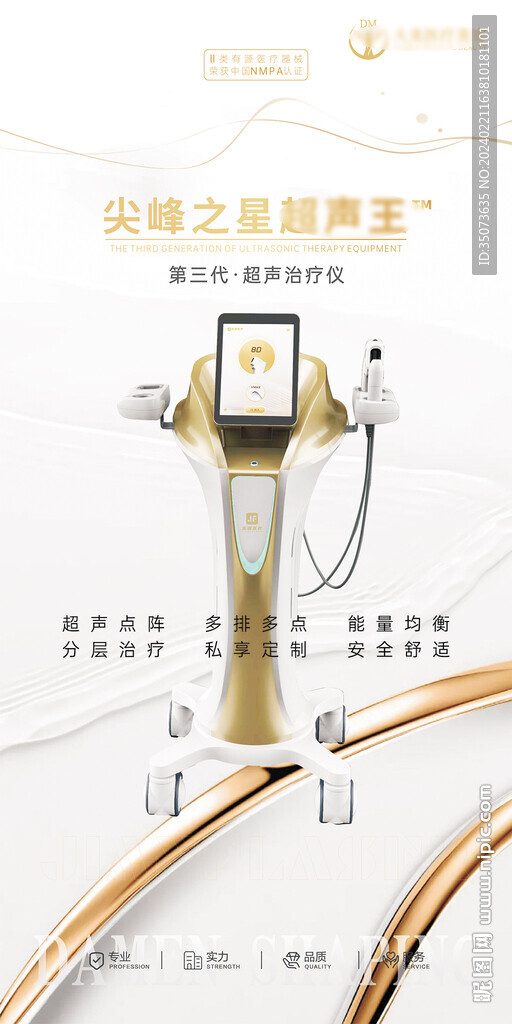 超声王设备海报