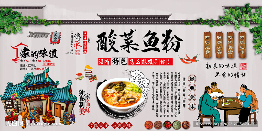 酸菜鱼粉背景墙