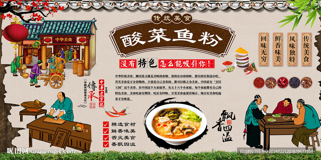 酸菜鱼粉背景墙