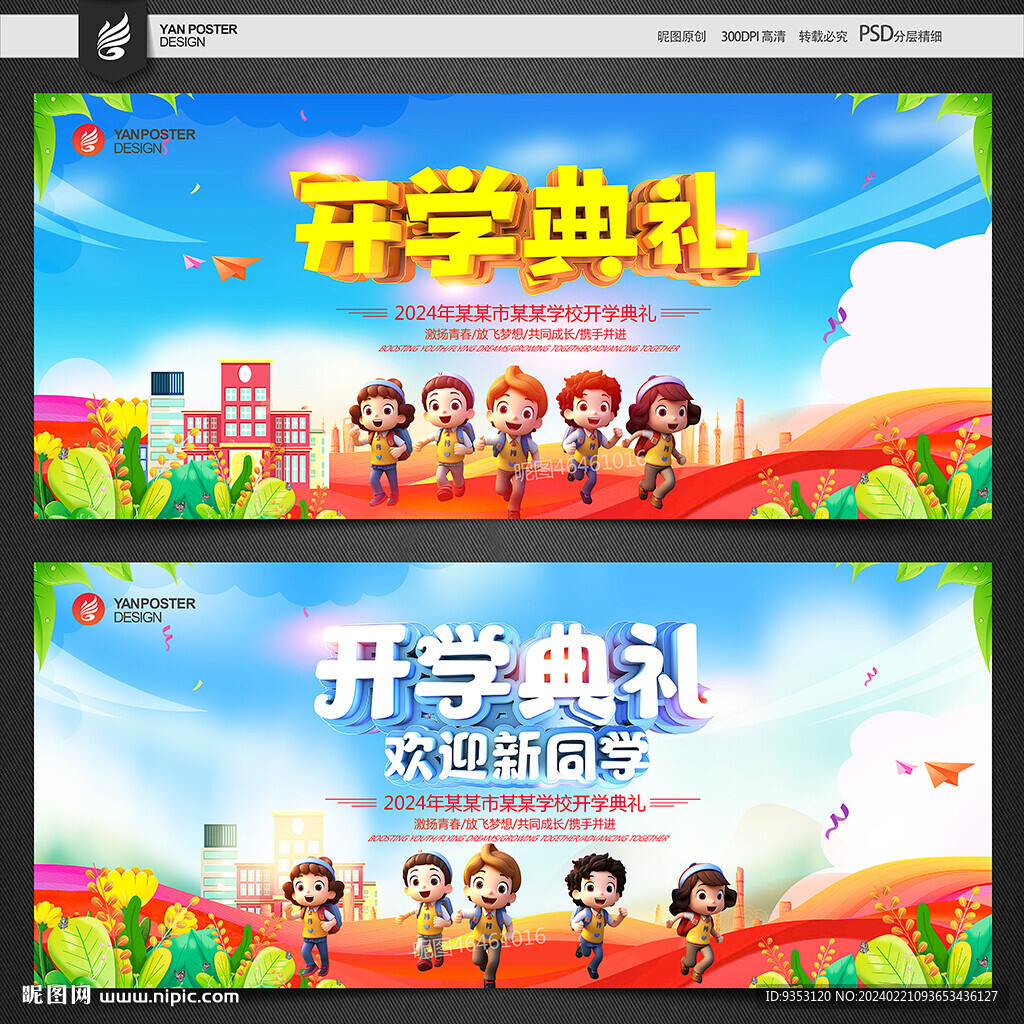 开学典礼