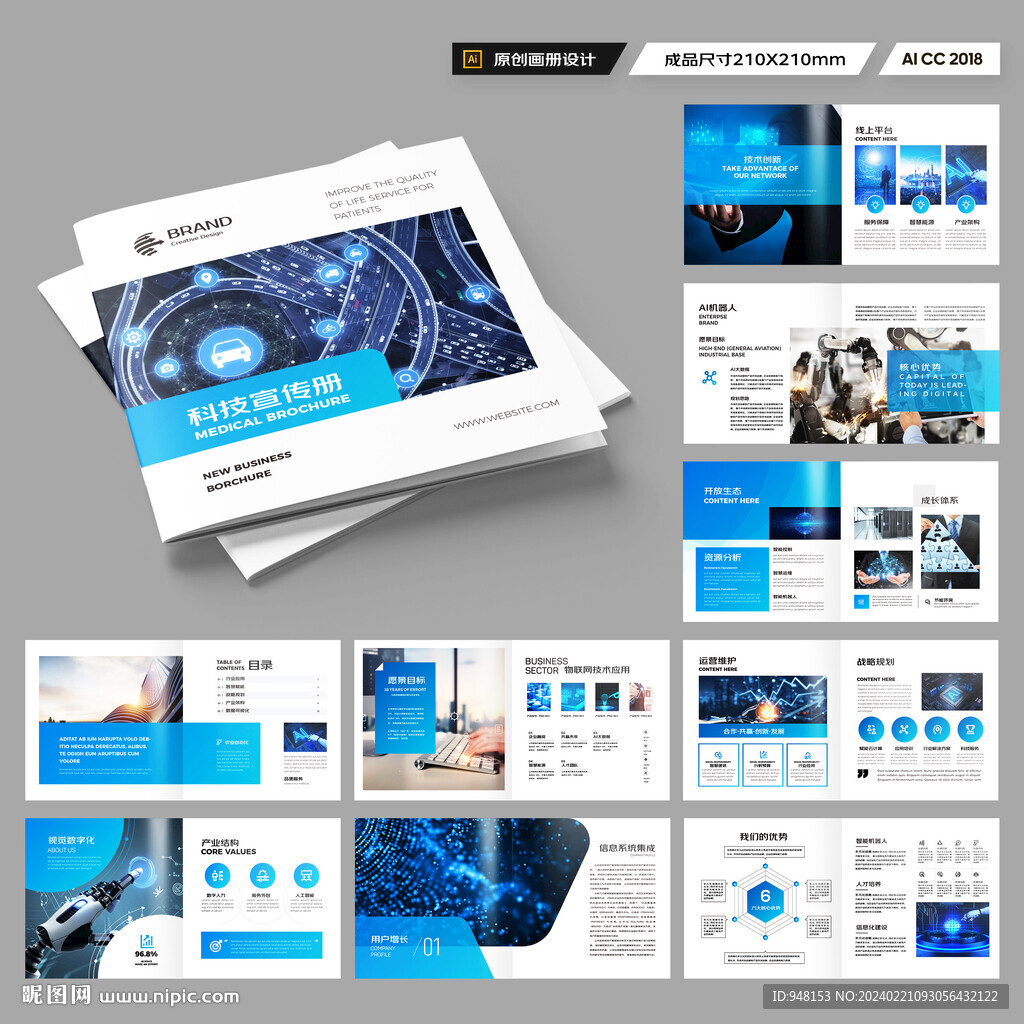 方形科技画册