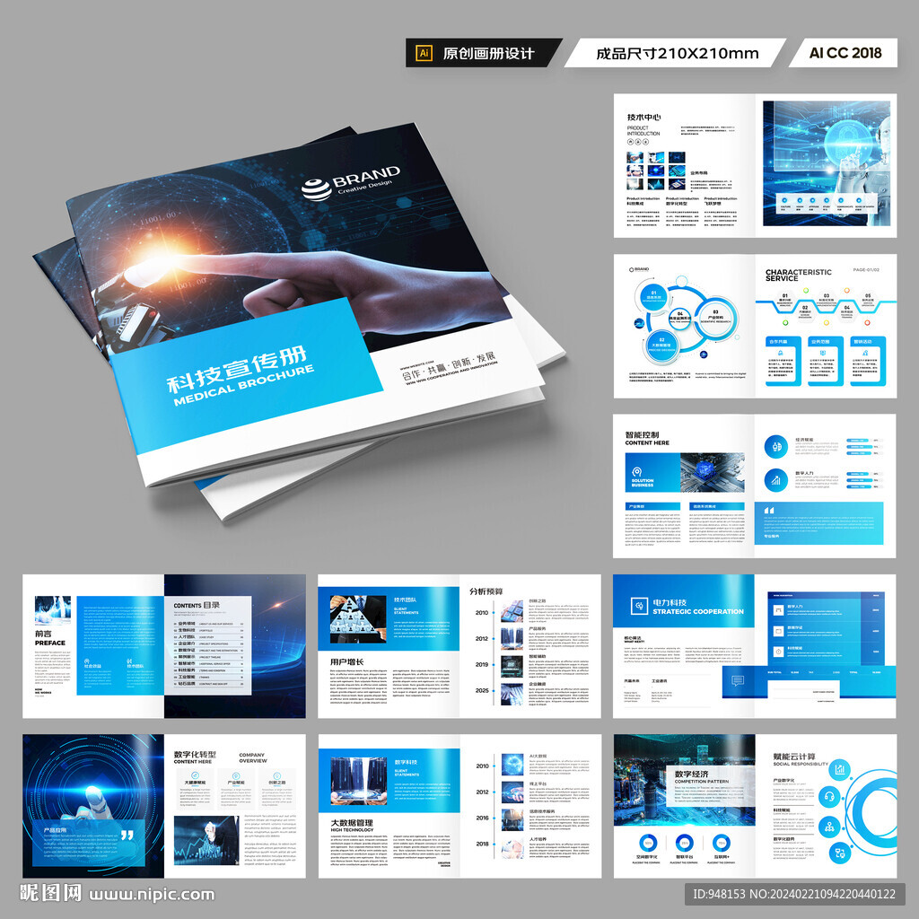 方形科技画册