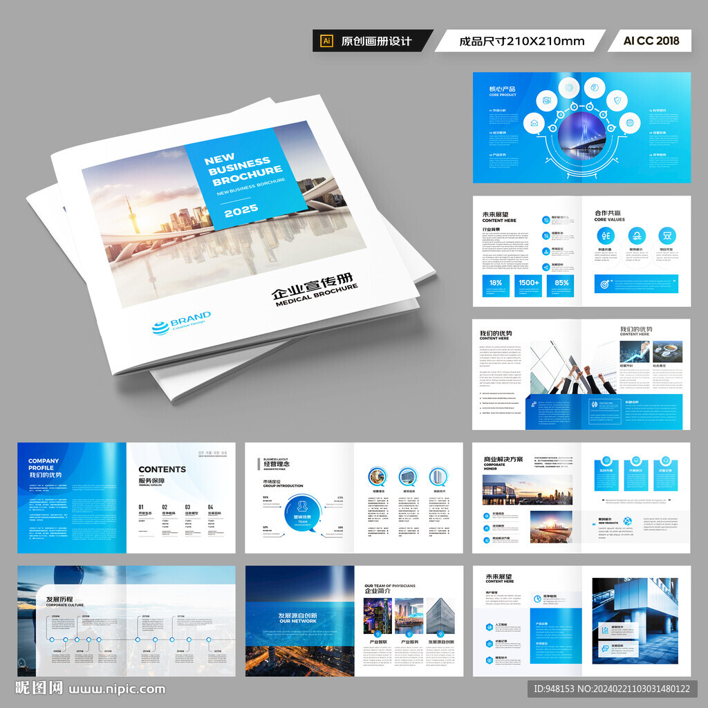 方形招商宣传册