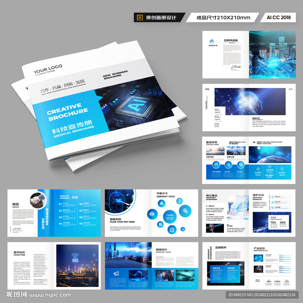 方形科技画册