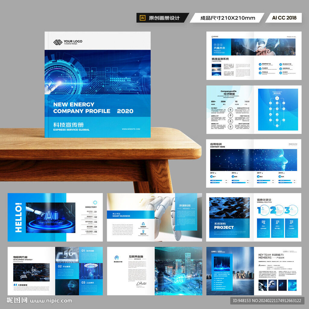 方形科技画册